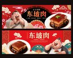 美味东坡肉宣传海报