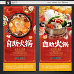 自助火锅