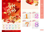 马年日历