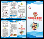 中国公民健康素养三折页