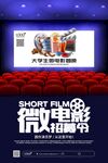 微电影招募令