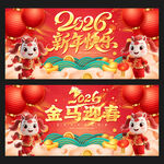 马年海报