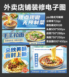 牛肉面拉面外卖店铺装修店招海报