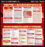 二十届四中全会