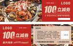 海鲜代金券现金券
