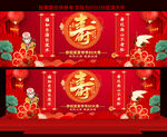 祝寿宴展板