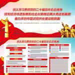 二十届四中全会展板