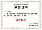 荣誉证书