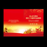 二十届四中全会封面