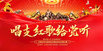 红歌大赛活动展板