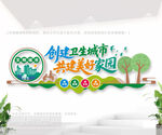 创建卫生城市户外公益宣传墙