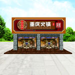 重庆火锅店外观设计效果图