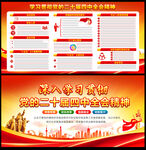 二十届四中全会公报