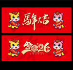 2026马年大吉