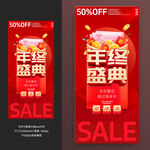 年终盛典促销海报