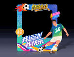 足球拍照框