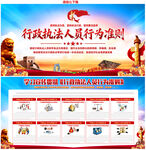 行政执法人员行为准则展板