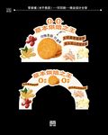 零食饼干主题拱门异形牌造型设计
