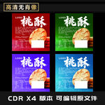 食品包装平面图