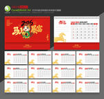 马年台历