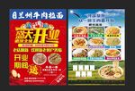 牛肉拉面单页 盛大开业