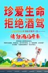 拒绝酒驾海报