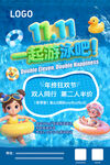 儿童欢乐游泳培训海报
