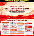 二十届四中全会