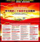 二十届四中全会