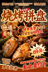 烧烤拼盘餐饮海报