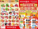 超市会员日  感恩日 促销海报
