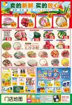 超市促销海报生鲜