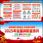 2025消防宣传月