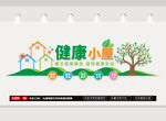 健康小屋文化墙