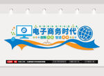 电子商务文化墙