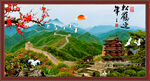 长城风景画