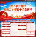 二十届四中全会