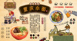 重庆小面背景墙