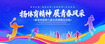 运动会背景