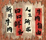 牛肉火锅挂画