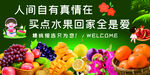 人间自有真情在新鲜水果海报