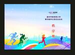 运动会封面