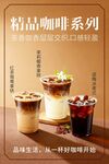 精品咖啡系列饮品展示