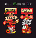 马年立牌