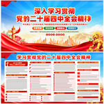 二十届四中全会公报