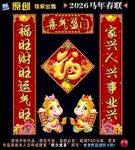 2026马年对联