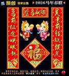 2026马年对联