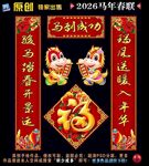 2026马年春联对联