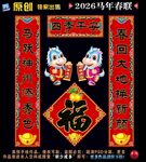 2026马年春联