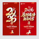 2026马年海报